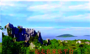 三山岛湖山农家乐